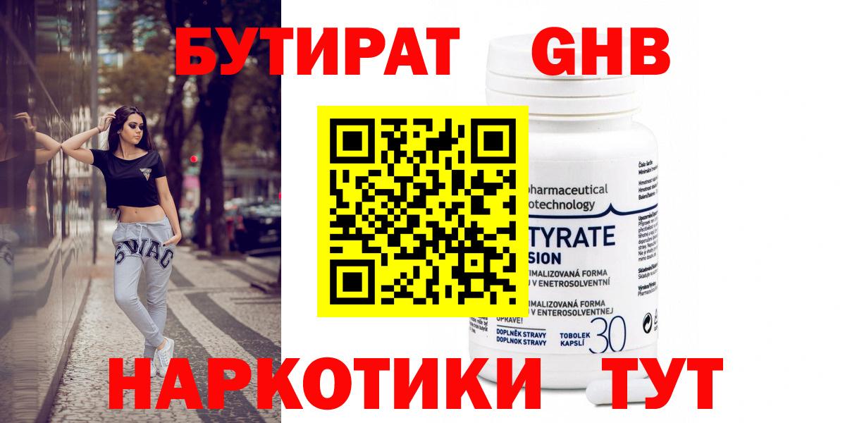 Бутират буратино  Вход с VPN  Углич 
