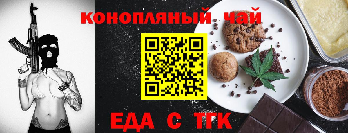 Еда ТГК конопля Углич