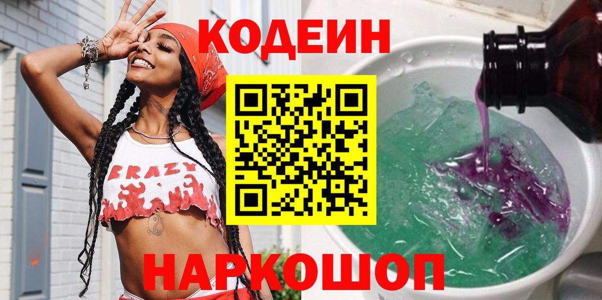 Кодеиновый сироп Lean напиток Lean (лин) Углич