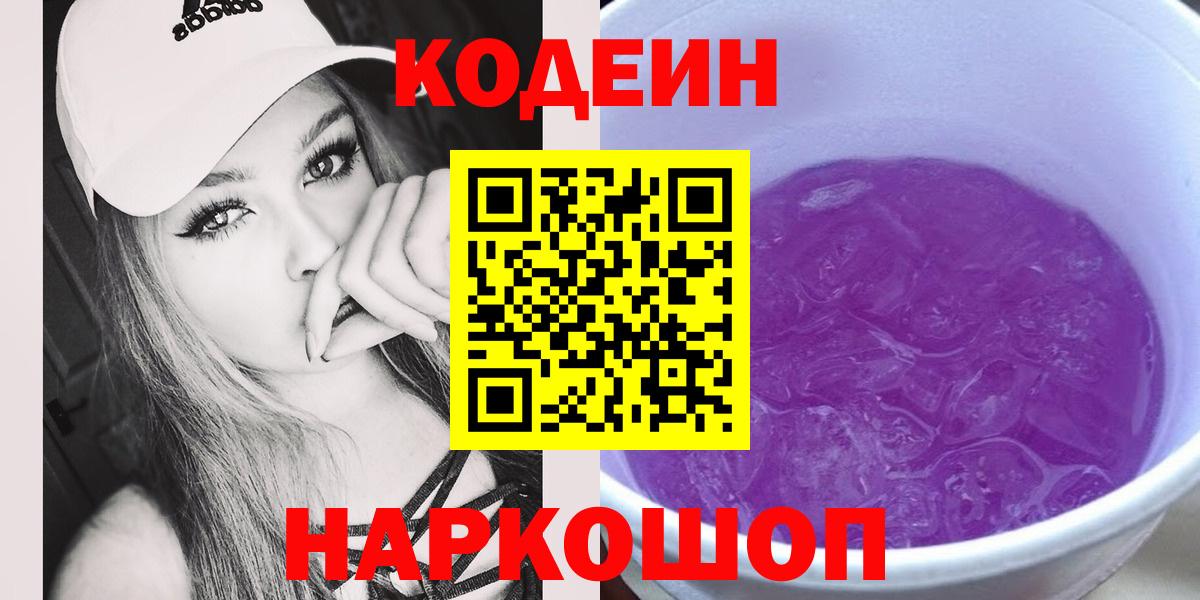 Кодеиновый сироп Lean напиток Lean (лин)  Вход с VPN  Углич 