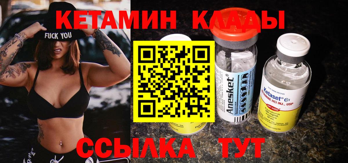 Кетамин ketamine  КЕТАМИН ketamine  Вход с VPN  Углич 