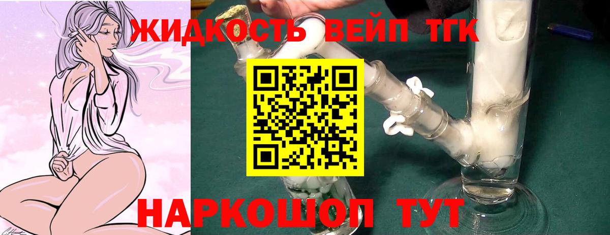 ТГК вейп Углич